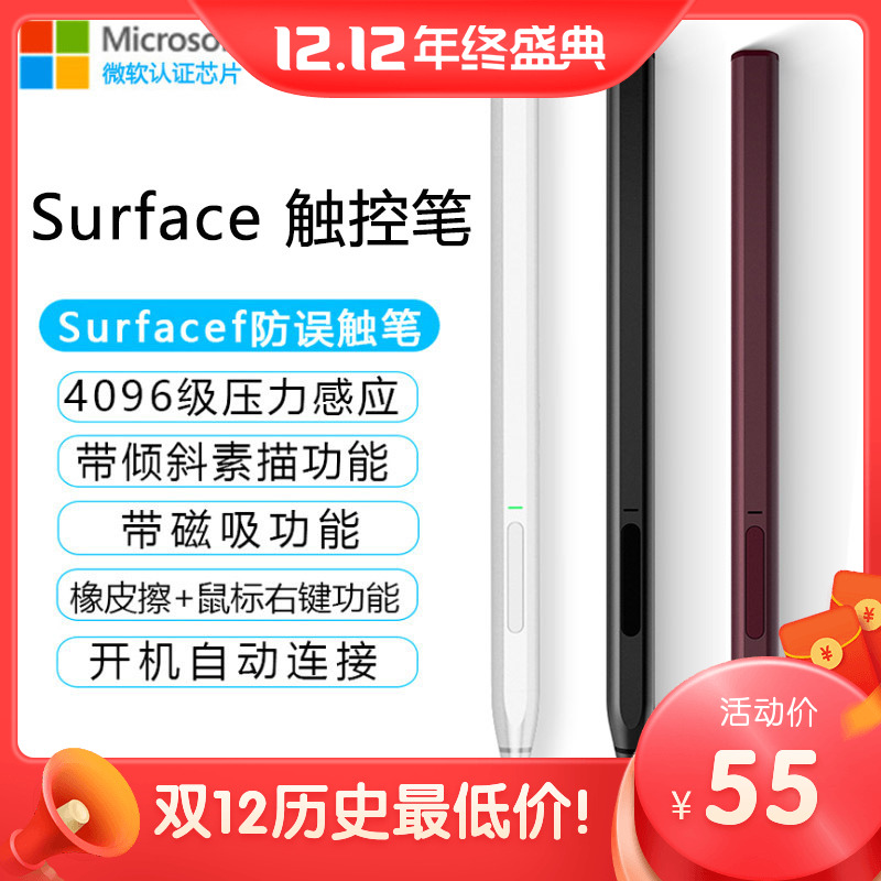 surface平板电脑触控笔