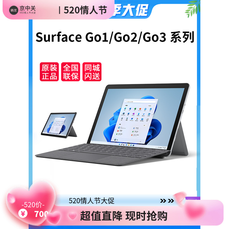 微软surfacego办公学习平板电脑