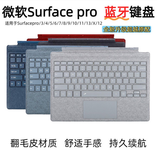 微软surfacePro456789蓝牙键盘