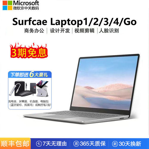 微软SurfaceLaptop笔记本电脑