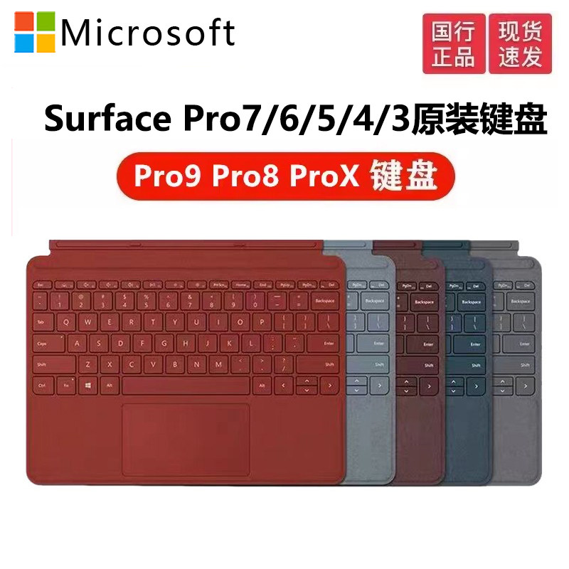 Microsoft/微软Surface pro7/6/5/GO2/3/4/Pro8/9/X/10原装键盘盖