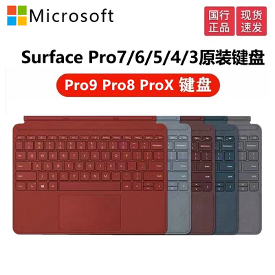 微软Surfacepro3456789原装键盘