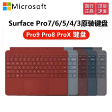 Microsoft/微软Surface pro7/6/5/GO2/3/4/Pro8/9/X/10原装键盘盖