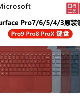 Microsoft/微软Surface pro7/6/5/GO2/3/4/Pro8/9/X/10原装键盘盖