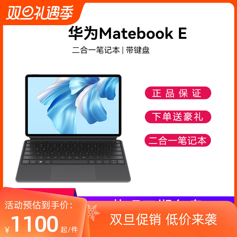 Huawei/华为 MateBook E PAK-AL09办公商务学生电脑超轻薄游戏本