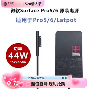 微软Surface 充电电源适配器 Pro123456789平板笔记本电脑44W原装