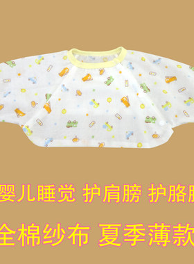 全棉肩部护肩衣保暖睡觉