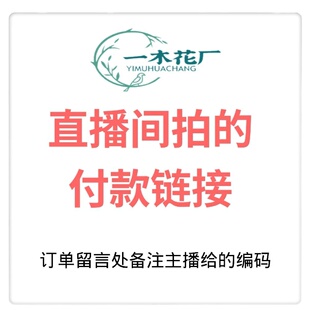 一木花厂蝴蝶兰直播专拍链接大苗带花剑带花苞双剑开花株基地包邮