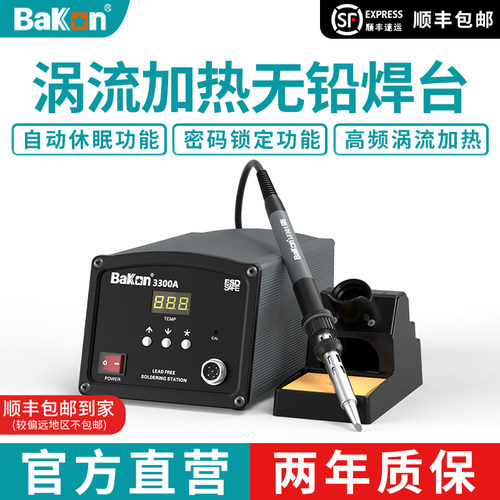 Bakon白光电烙铁150W/200W