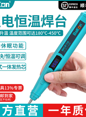 Bakon白光电烙铁BK210锂电电烙铁小型家用焊锡枪便携烙铁维修焊锡