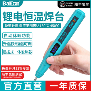 Bakon白光电烙铁BK210锂电电烙铁小型家用焊锡枪便携烙铁维修焊锡