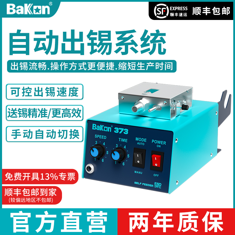 白光bk373自动脚踏送锡机
