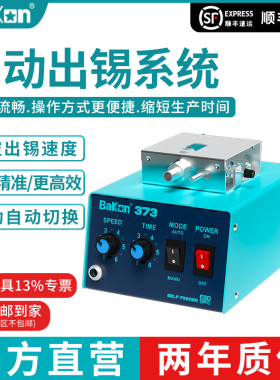 Bakon白光送锡机BK373自动送锡机脚踏白光焊台自动出锡机白光烙铁