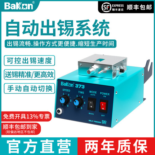 白光bk373自动脚踏送锡机