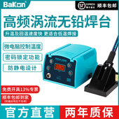 白光焊台BK1000高频焊台防静电无铅焊台90W功率工业级白光电烙铁