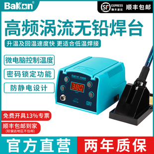 Bakon白光焊台BK1000白光电烙铁高频焊台无铅焊台防静电烙铁