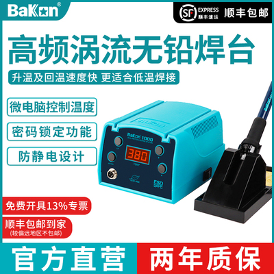 白光焊台BK1000高频焊台防静电无铅焊台90W功率工业级白光电烙铁