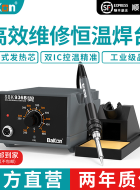 Bakon白光电烙铁SBK936B SBK936b恒温烙铁白光焊台65W 40W焊锡枪