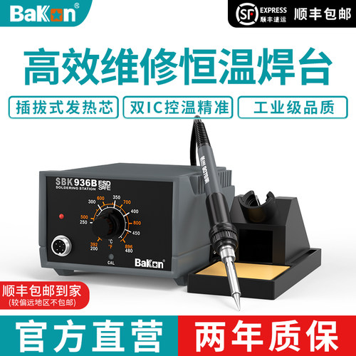 BAKON焊台电烙铁可调温恒温
