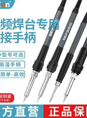 Bakon白光低频手柄907系列手柄线936焊台手柄配件T12系列烙铁手柄