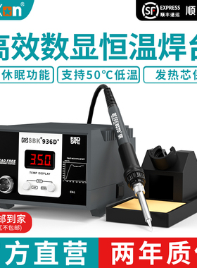 Bakon白光焊台SBK936D+恒温焊台可调温白光电烙铁电子维修焊锡枪
