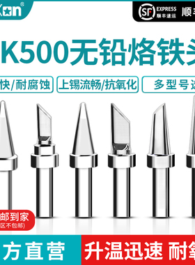 Bakon白光烙铁头BK500系列高频烙铁咀烙铁头150W纯铜烙铁咀