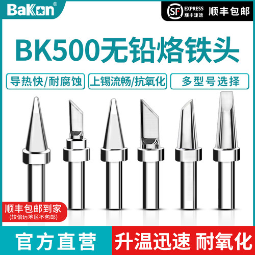 烙铁头BAKON烙铁咀纯铜