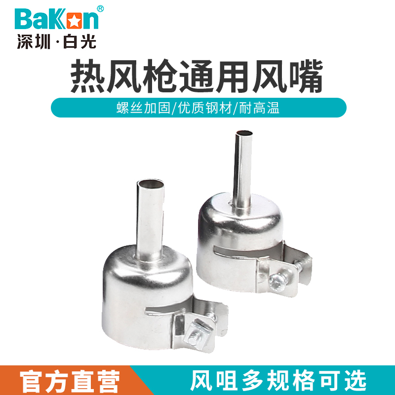 白光喷咀可定做拆焊台