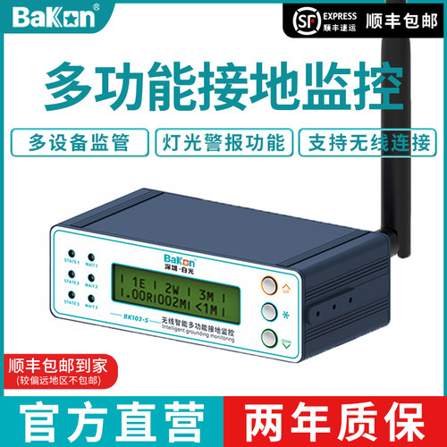 UNESD联合净界ESD联网接地监控