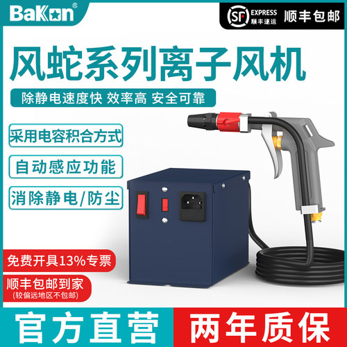 BAKON消除静电离子风枪高压