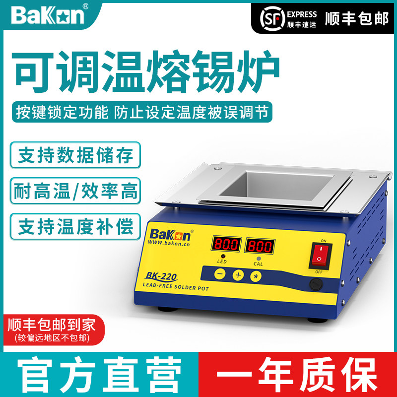 Bakon白光无铅锡炉双数显高温锡炉工业锡炉圆形方形分体式锡炉