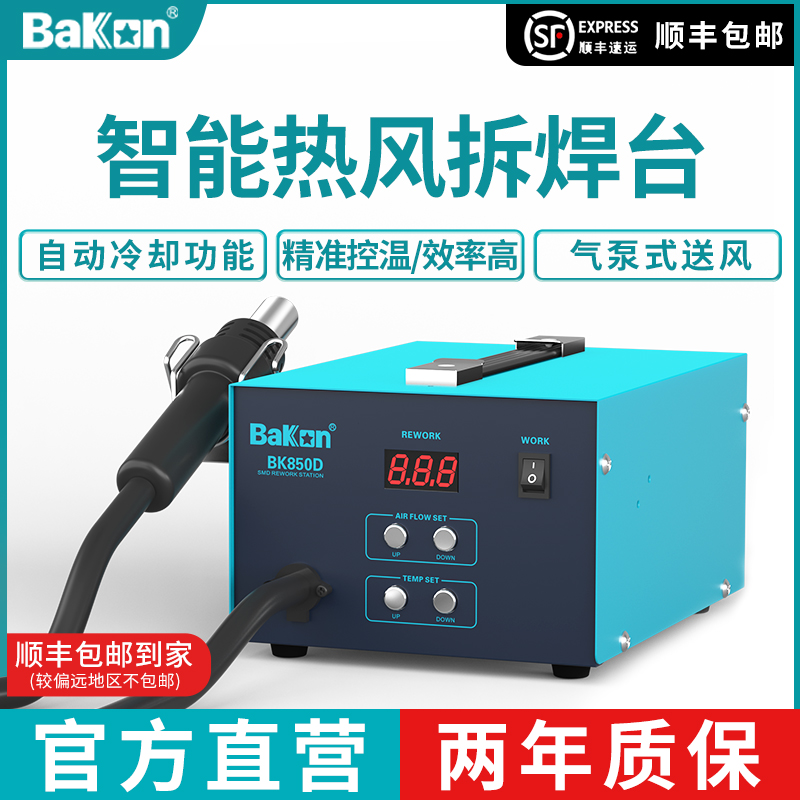 白光热风枪拆焊台数显恒温