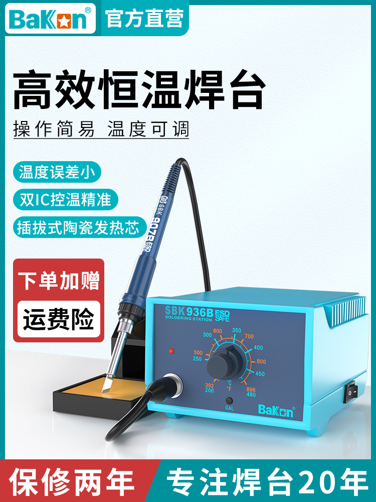 深圳白光焊台SBK936B/SBK936b恒温焊台65W/40W可调温白光电烙铁 五金/工具 焊台 原图主图