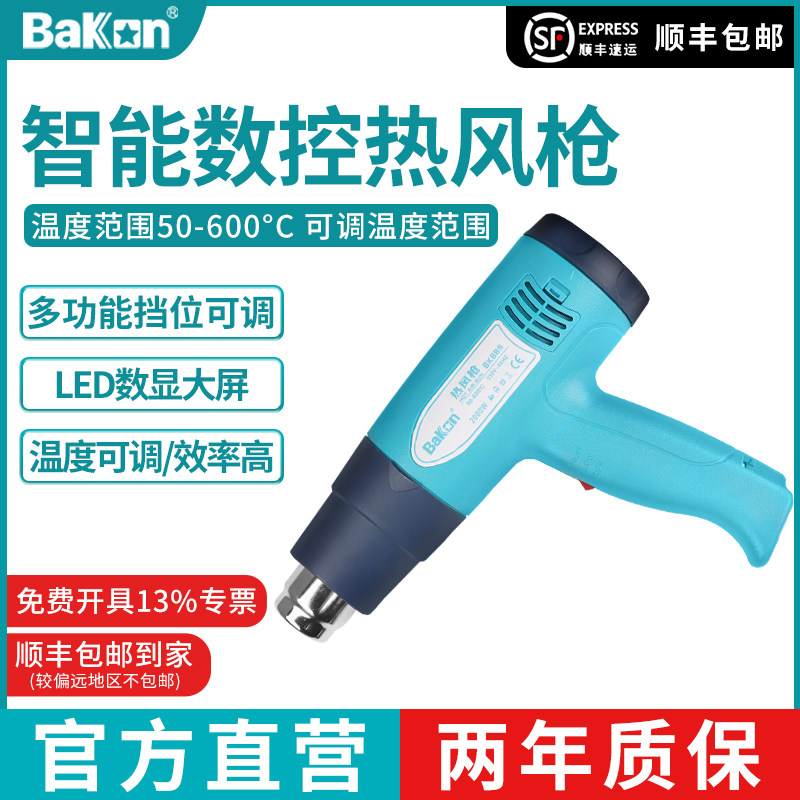 Bakon白光热风枪BK885/BK886数显电热风枪汽车贴膜烘烤枪热风机