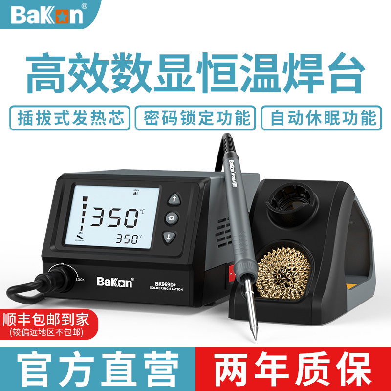 BAKON白光BK969D+恒温焊台75W功率电烙铁数显自动休眠T12电烙铁