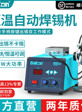白光焊台BK3500送锡焊台120W大功率自动出锡电烙铁工业级白光烙铁