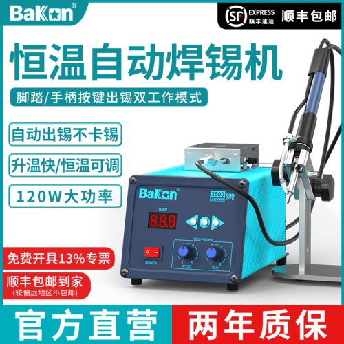 原厂白光bk3500烙铁自动送锡