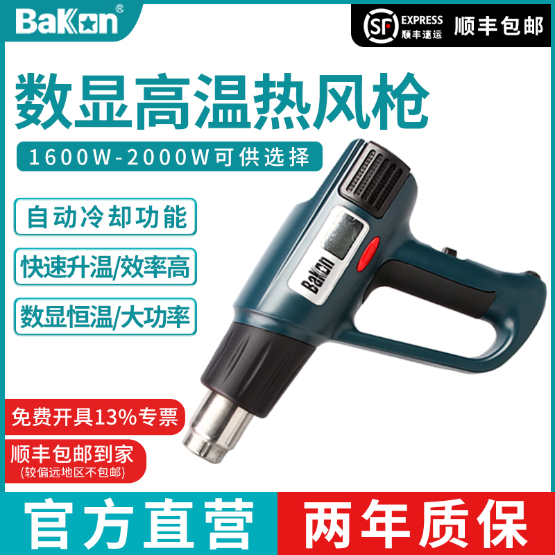 白光热风枪bk8016数显电子调温