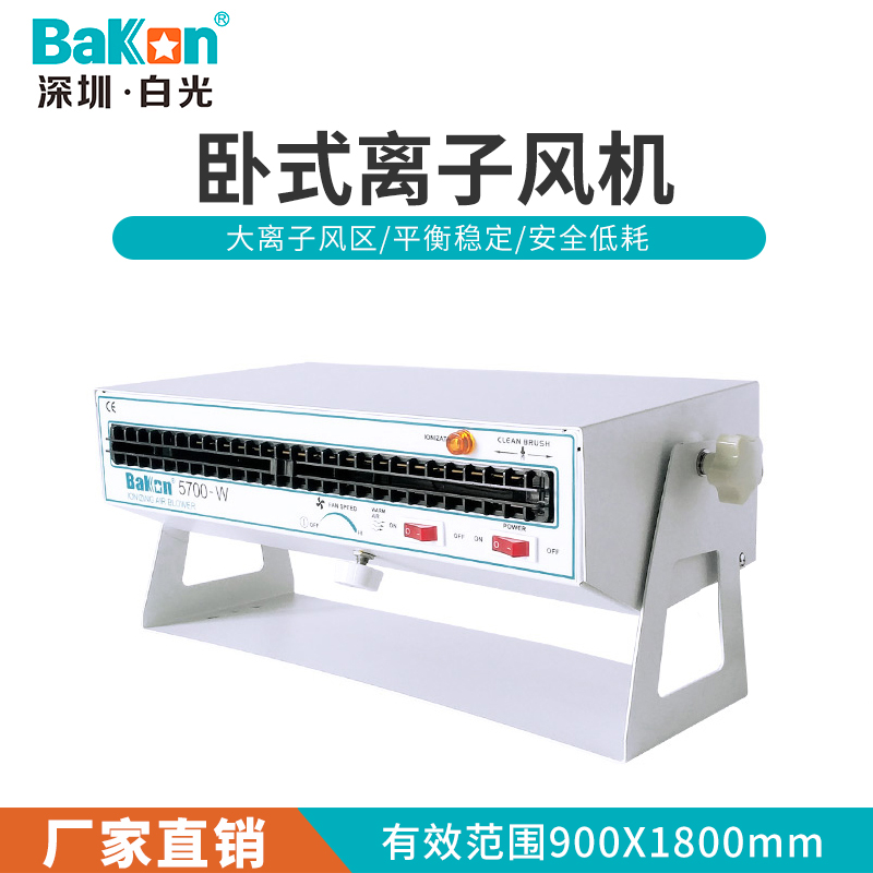 白光bk5700除静电卧式离子风扇