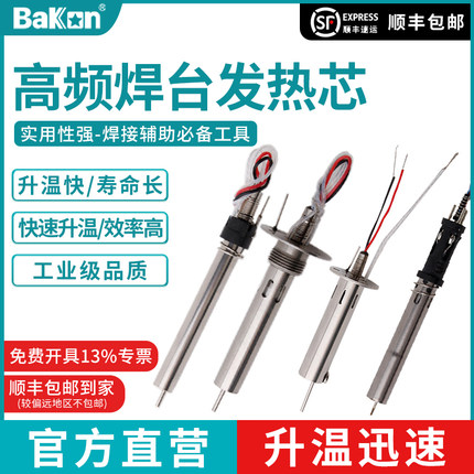 Bakon白光烙铁发热芯VH90 VH300 VH150 VH200 VH500 H90C发热芯