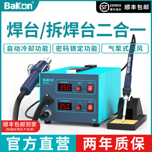 白光热风枪二合一焊台