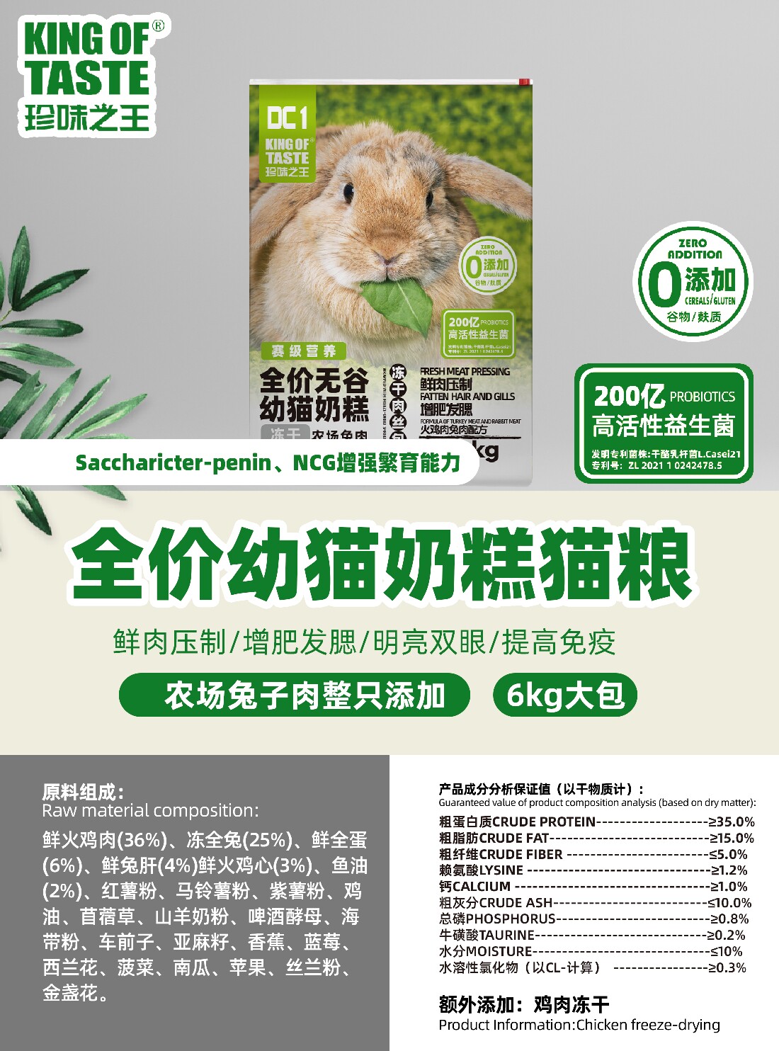 珍味之王6kg:DC1DC2全价无谷幼猫成猫粮美毛爆毛增肥发腮营养健康