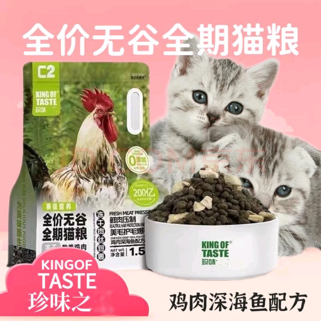珍味之王1.5kg-6kg全价无谷幼猫成猫粮美毛爆毛增肥发腮营养健康