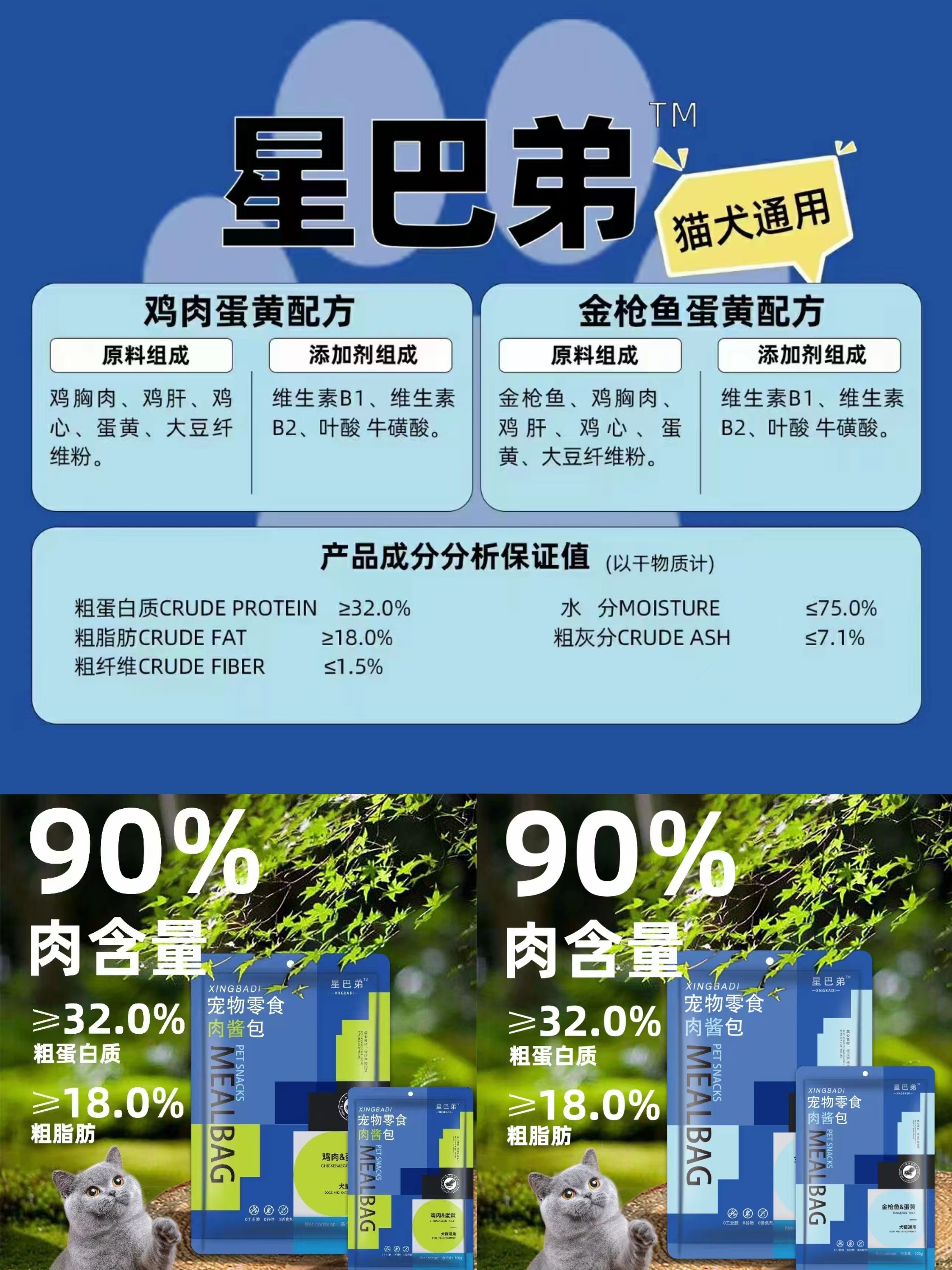 星巴弟新品升级款犬猫通用宠物零食吸吸肉酱包85g营养健康4种口味