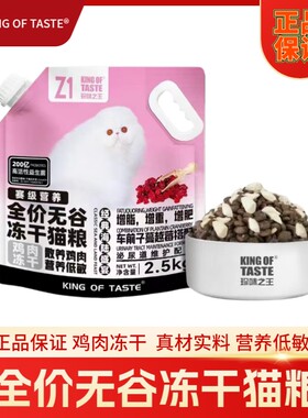 珍味之王【厂家推荐】2.5kg+无谷冻干全价猫粮益生菌添加赛级营养