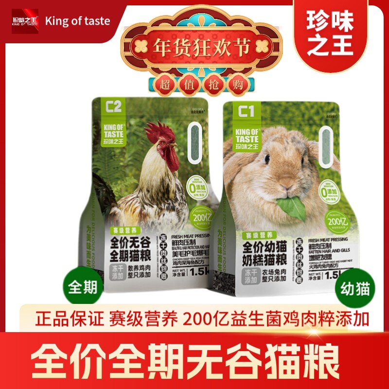 珍味之王【好物推荐】全价无谷幼猫成猫粮美毛爆毛增肥发腮营养