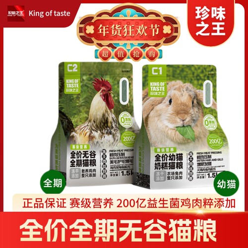 珍味之王【好物推荐】全价无谷幼猫成猫粮美毛爆毛增肥发腮营养