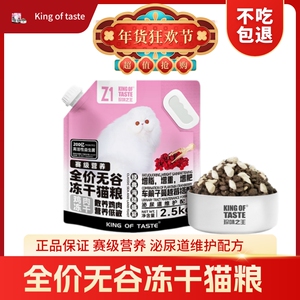 珍味之王【厂家推荐】2.5kg+无谷冻干全价猫粮泌尿维护+赛级营养
