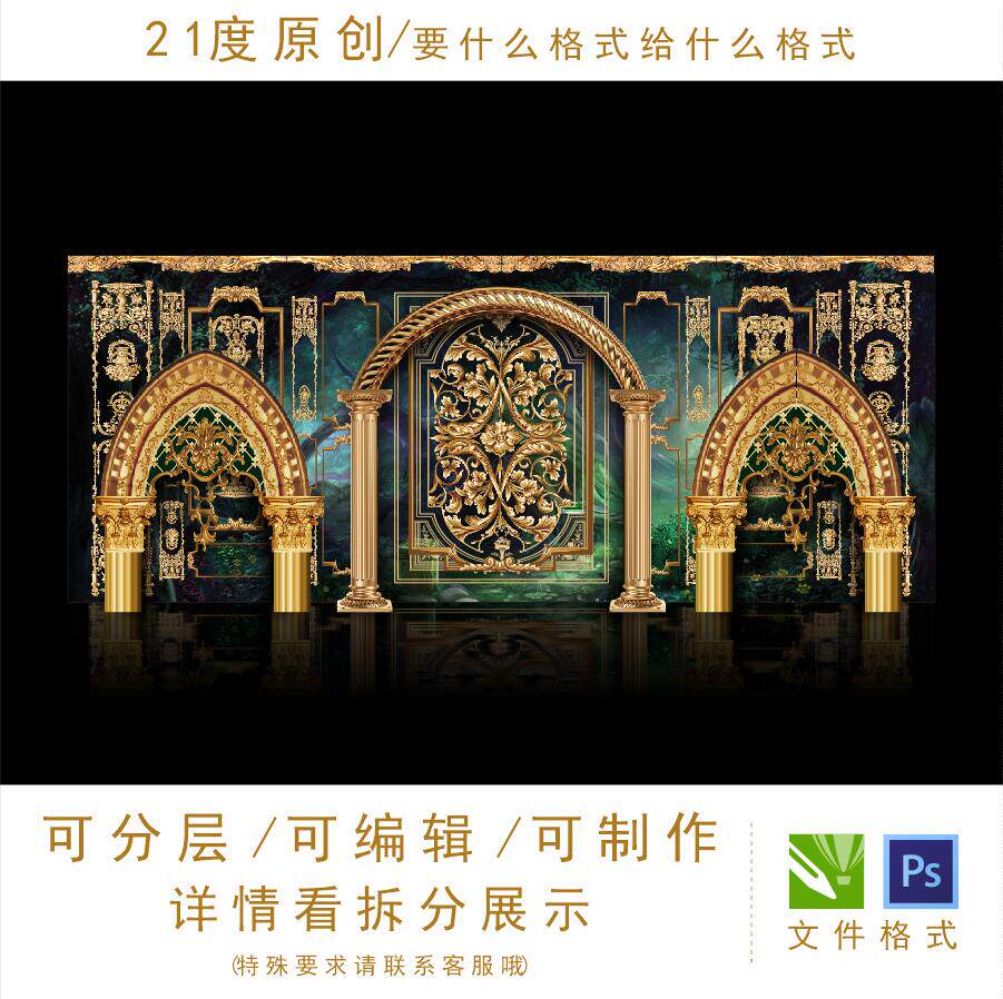 欧式拱门婚礼设计蓝金色教堂城堡背景巴洛克主题背景花纹psd素材