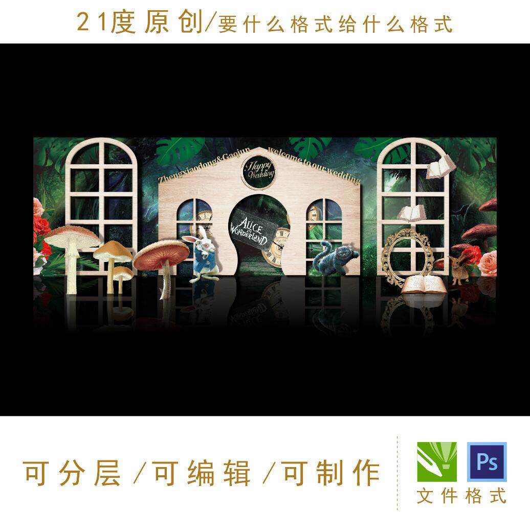 森系小清新主题森林婚礼设计素材户外动物童话背景木屋迎宾区psd